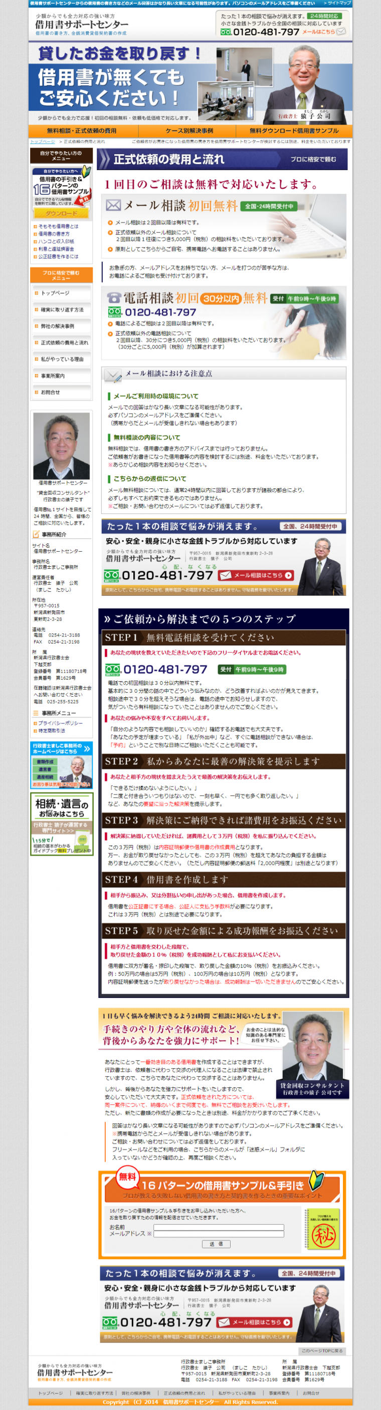 借用書サポートセンター