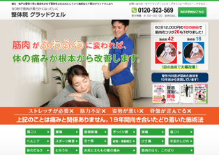 グラッドウェル