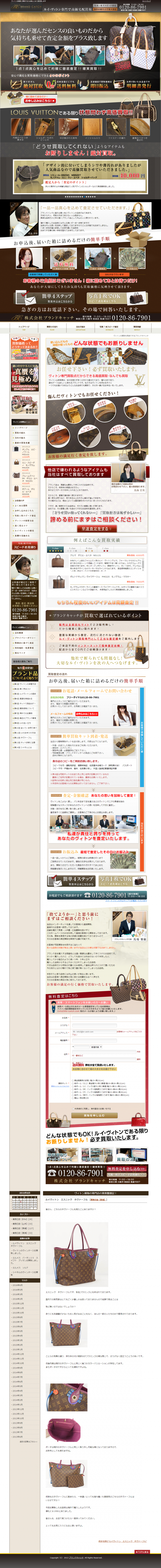 ブランドキャッチ