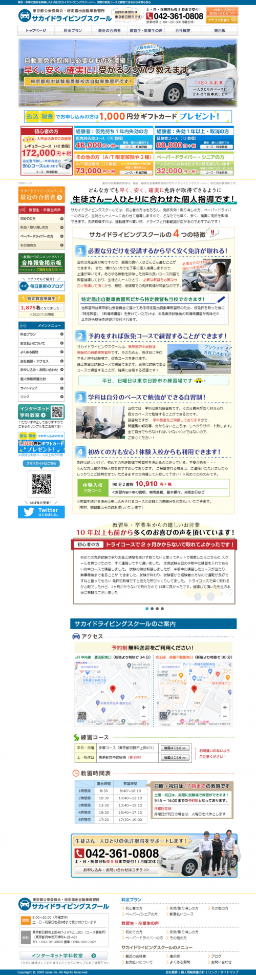 サカイドライビングスクール