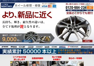 リペアショップニシタク（LP）