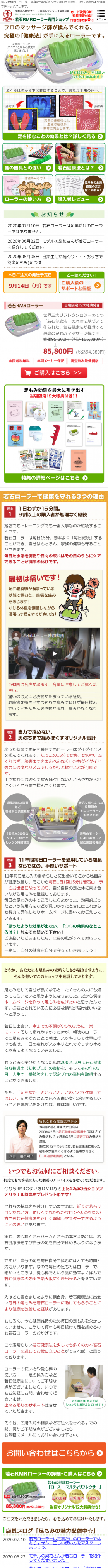 若石RMRローラー専門ショップ