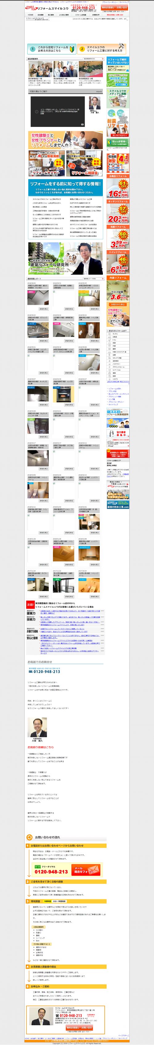 スマイルユウ内装