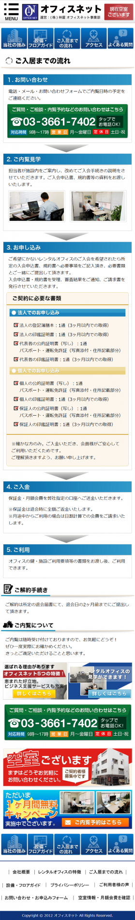 オフィスネット