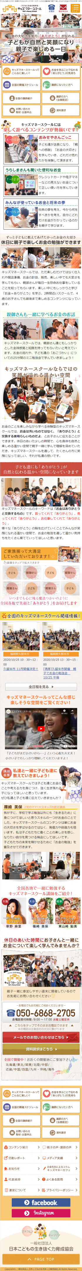 キッズマネースクール