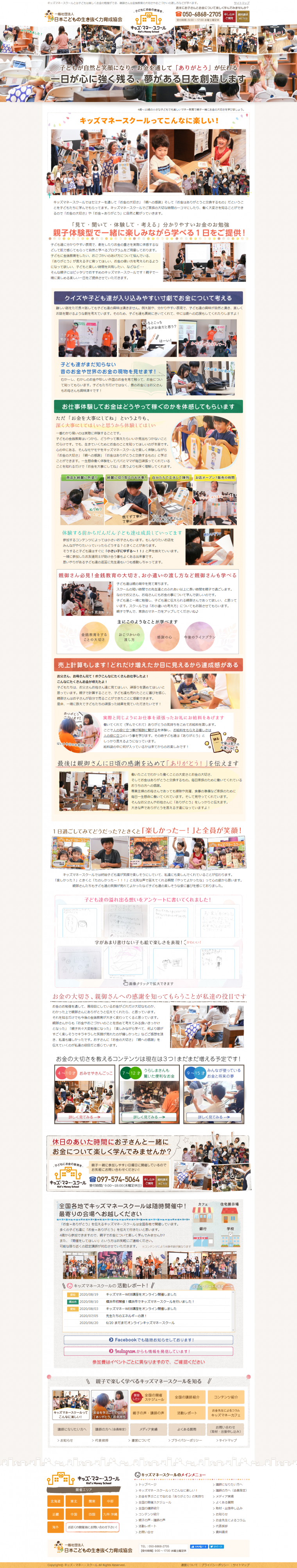 キッズマネースクール