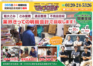 ごみプロ日本