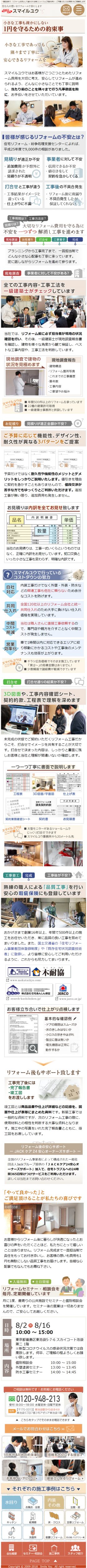 スマイルユウ内装