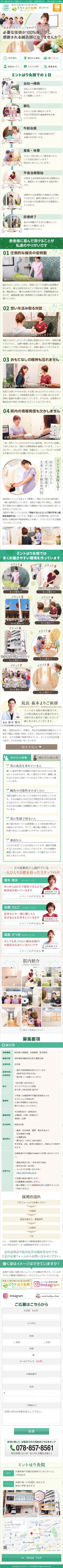 ミントはり灸院（採用）