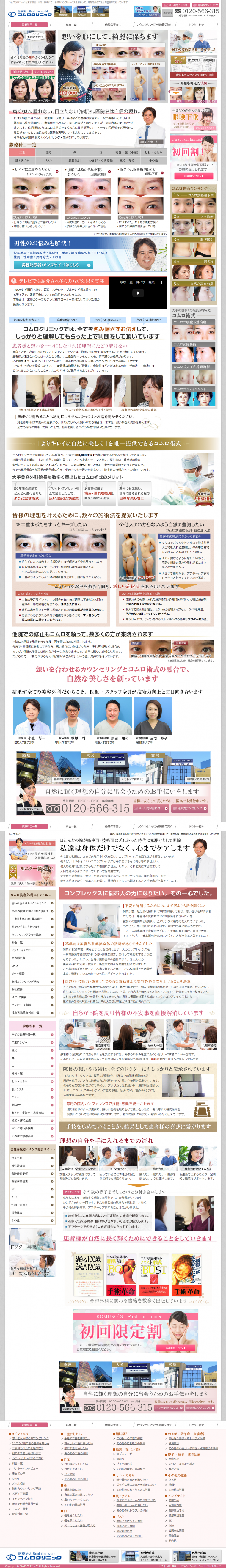 コムロ美容外科