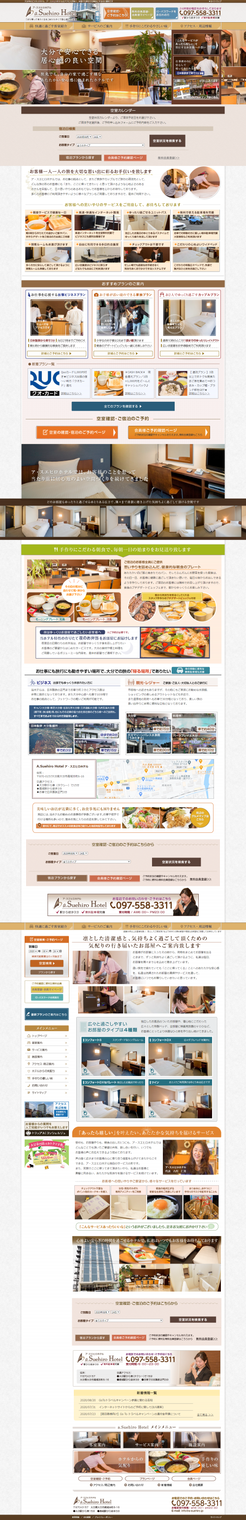 ア・スエヒロホテル