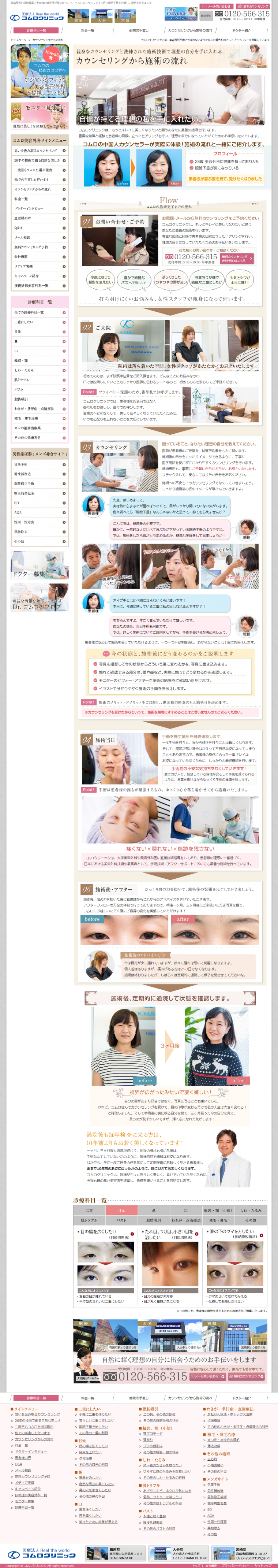 コムロ美容外科