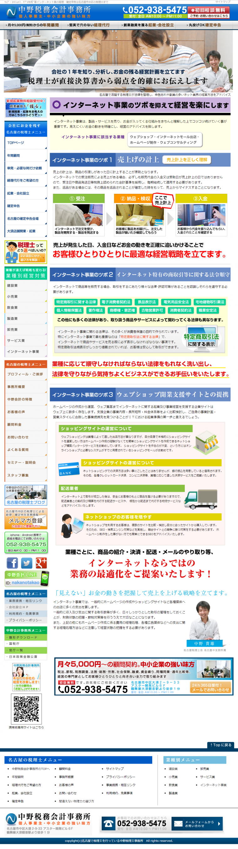 中野税務会計事務所