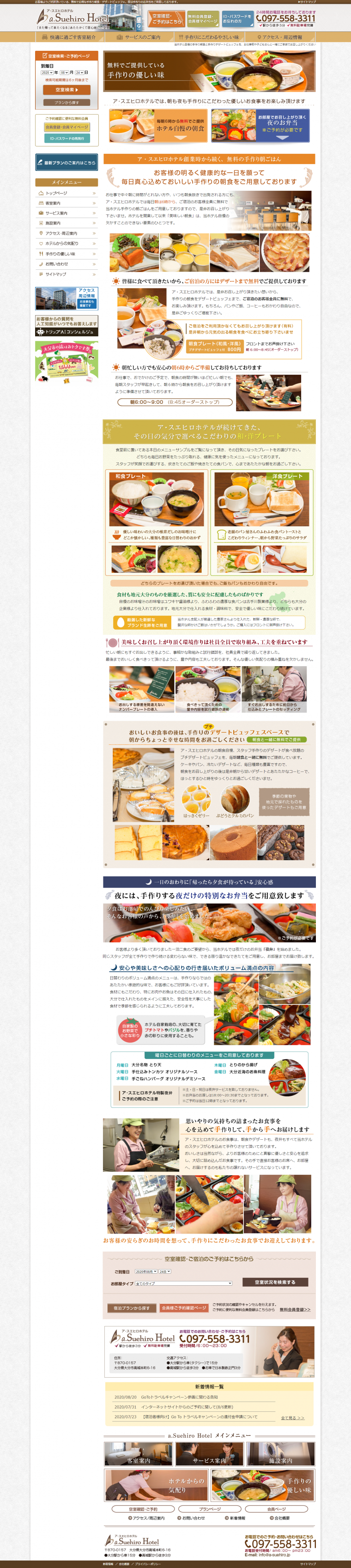 ア・スエヒロホテル