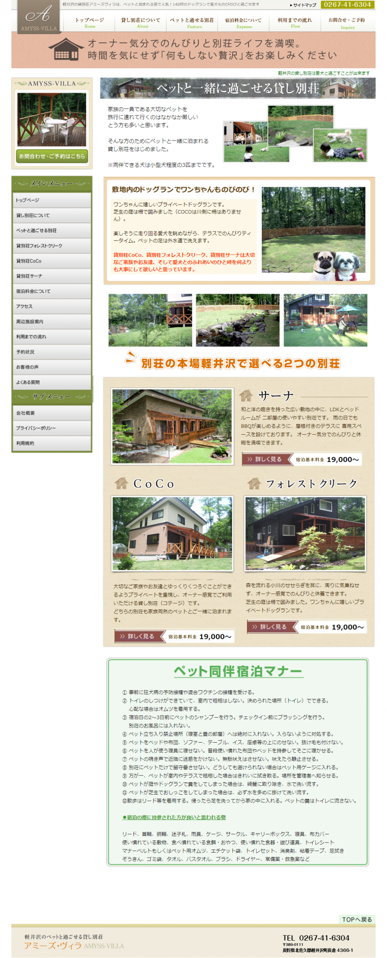 アミーズ・ヴィラ