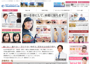 コムロ美容外科