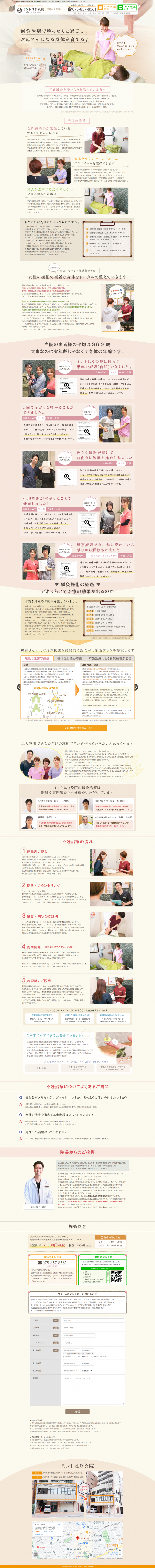 ミントはり灸院（不妊治療）