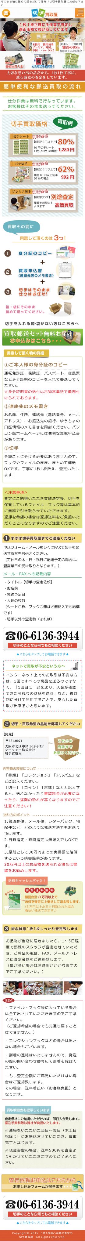 切手買取屋