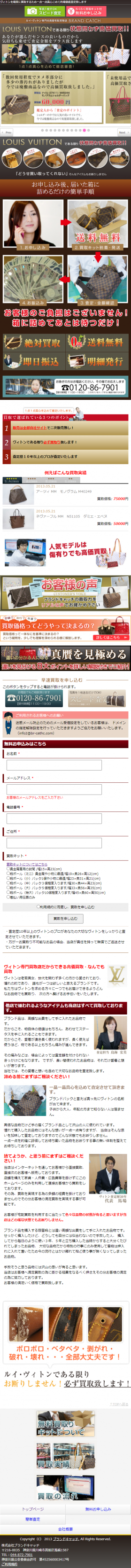 ブランドキャッチ