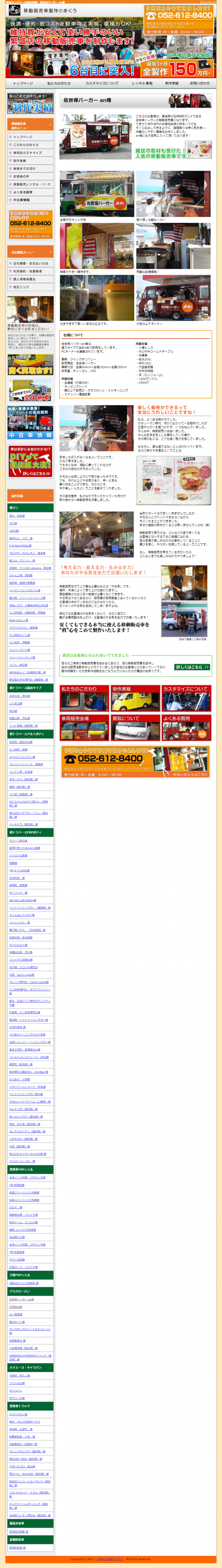 眞空カンパニー