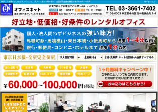 オフィスネット