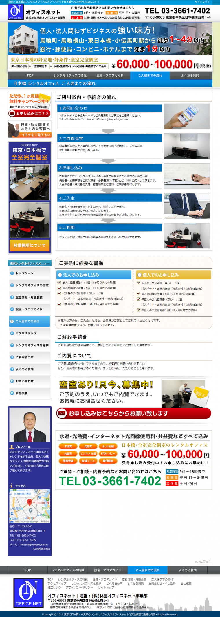 オフィスネット