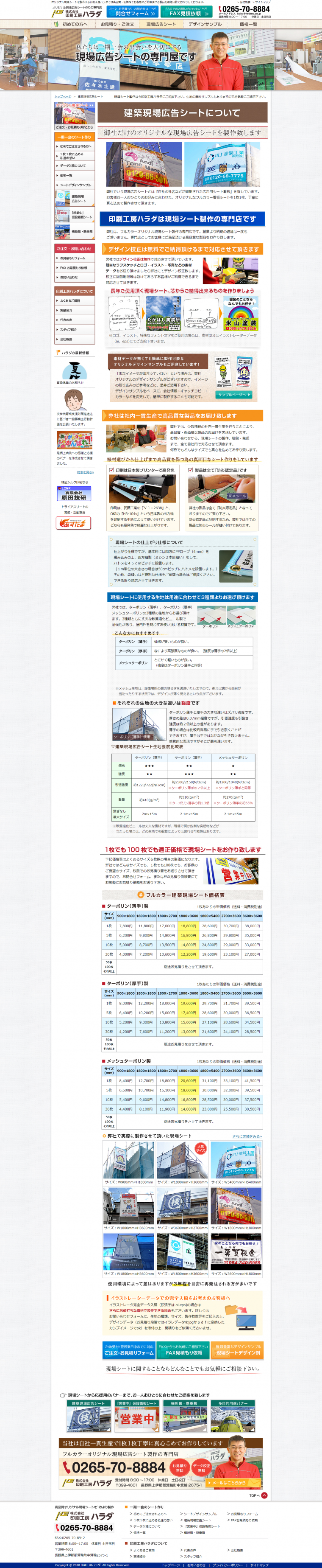 印刷工房ハラダ