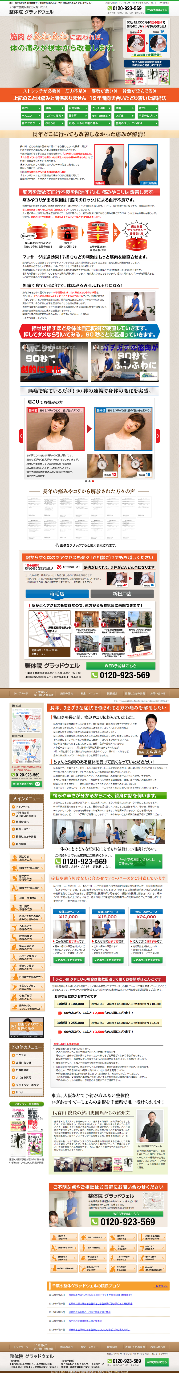 グラッドウェル