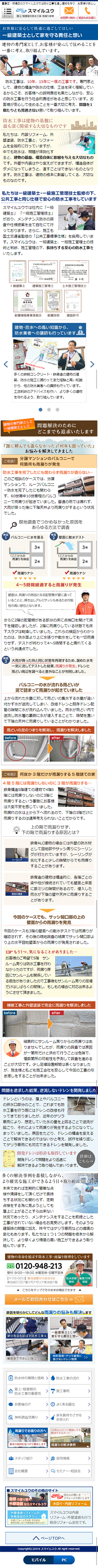 スマイルユウ防水