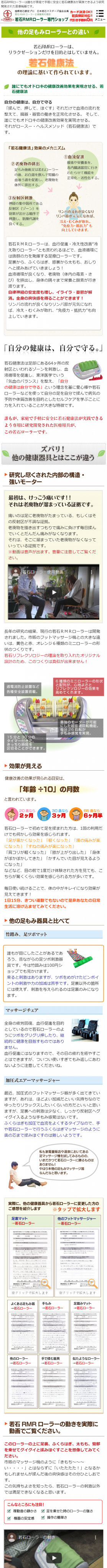 若石RMRローラー専門ショップ