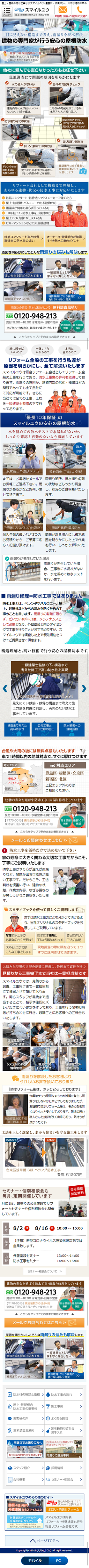 スマイルユウ防水