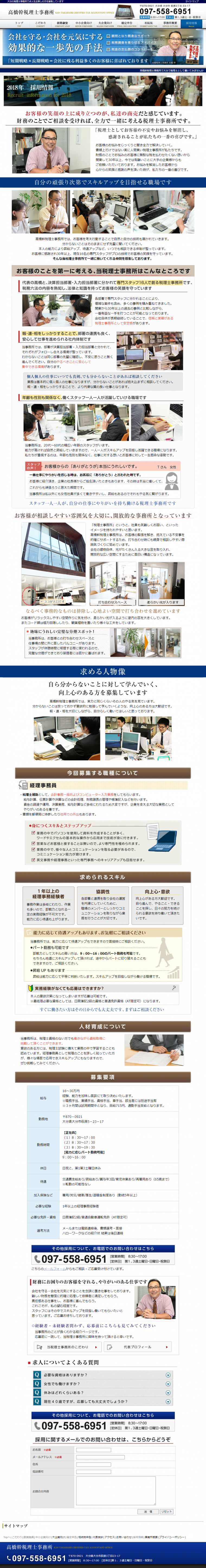 高橋幹税理士事務所