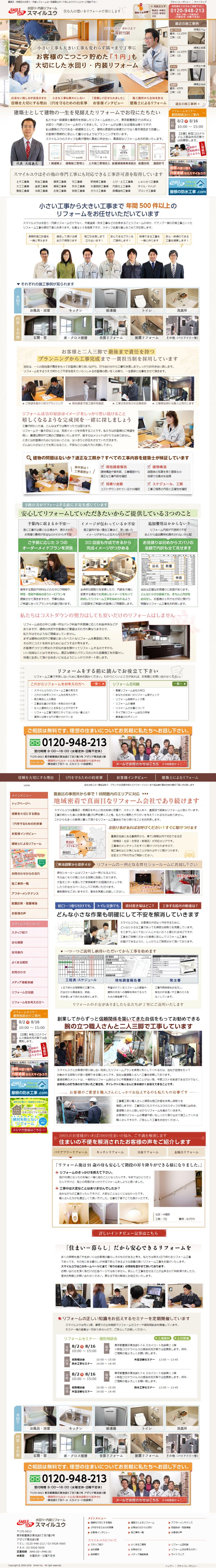 スマイルユウ内装