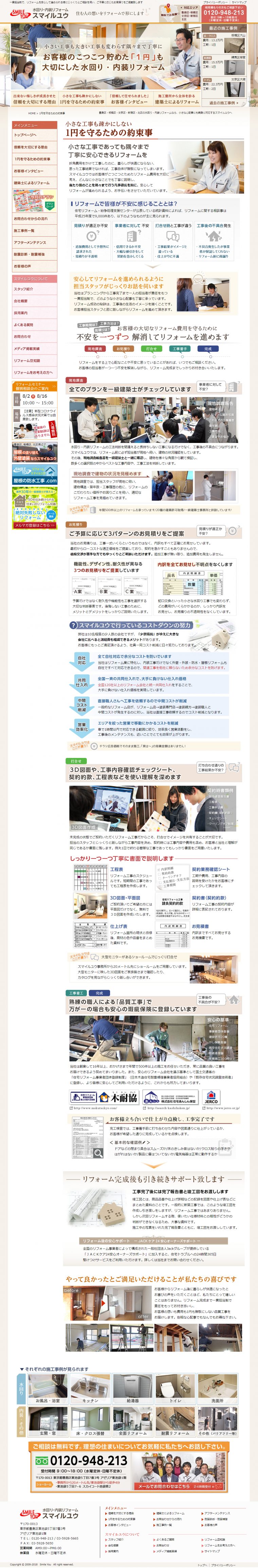 スマイルユウ内装