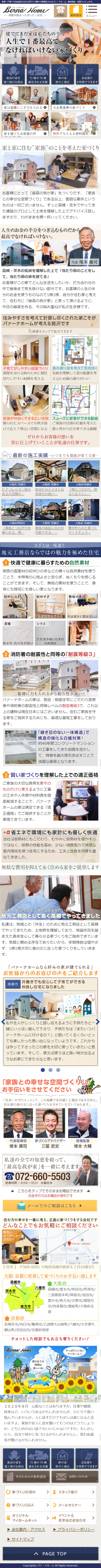 バァーナホーム