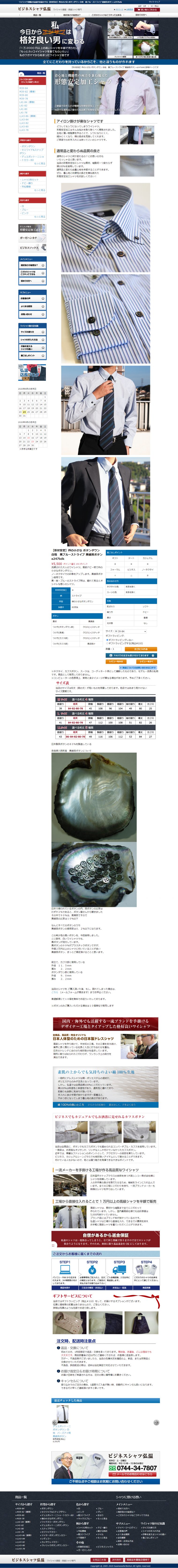 ビジネスシャツ弘温