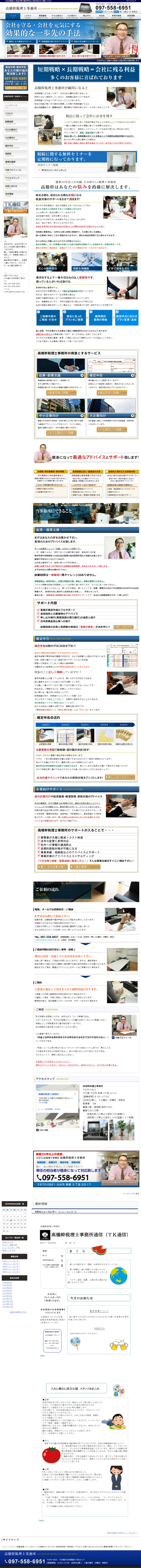 高橋幹税理士事務所