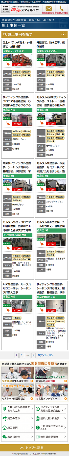 スマイルユウ外装