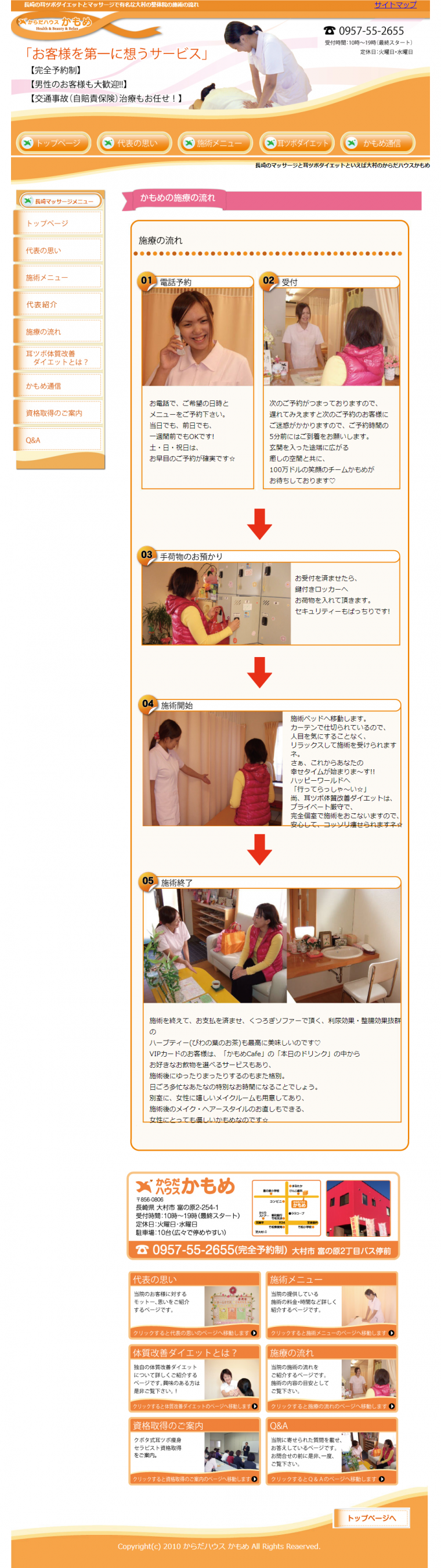 からだハウスかもめ