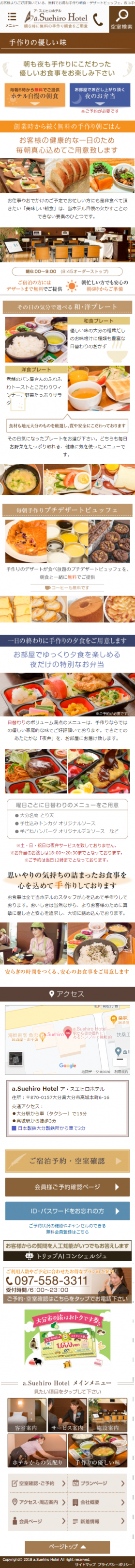 ア・スエヒロホテル