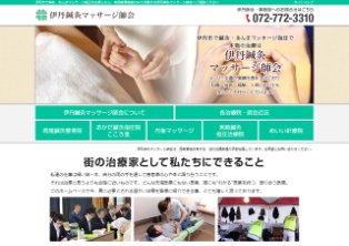 伊丹鍼灸マッサージ師会