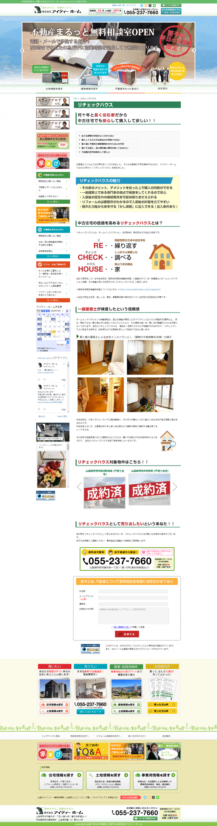 アイディーホーム