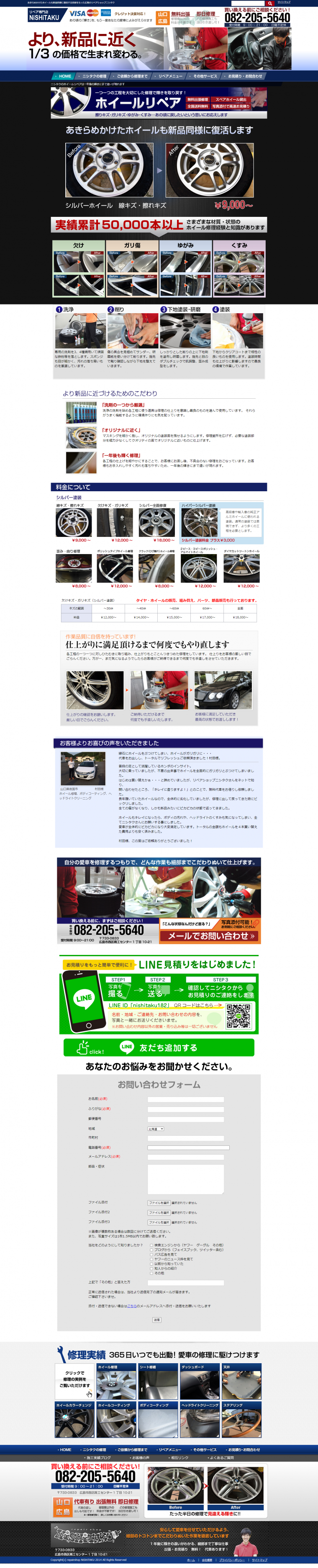 リペアショップニシタク