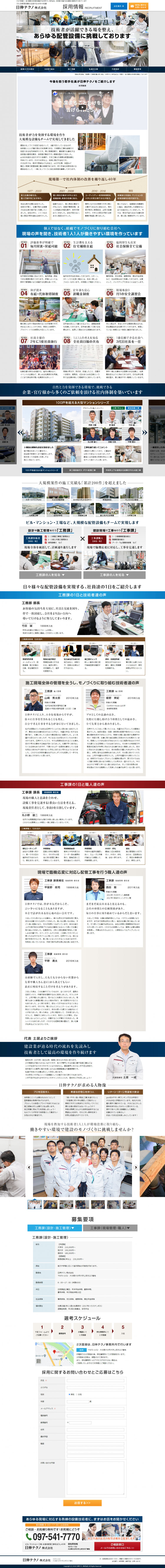 日伸テクノ（求人）