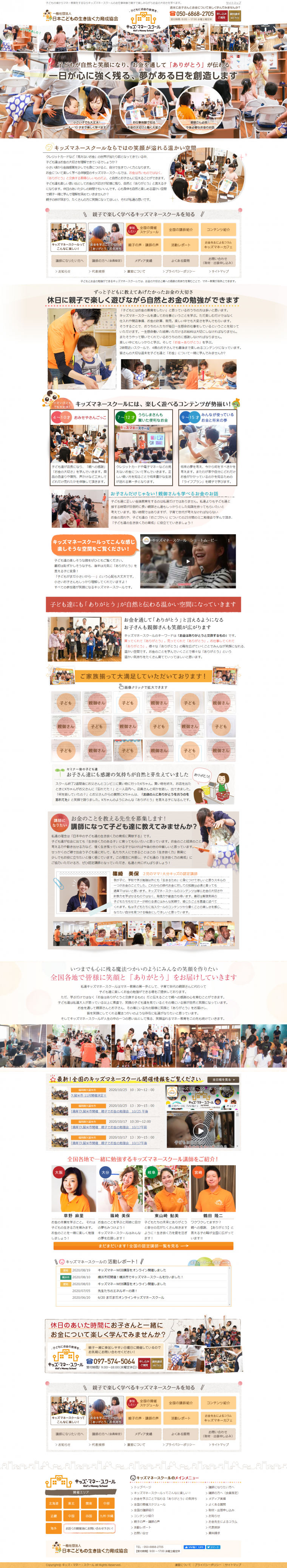 キッズマネースクール