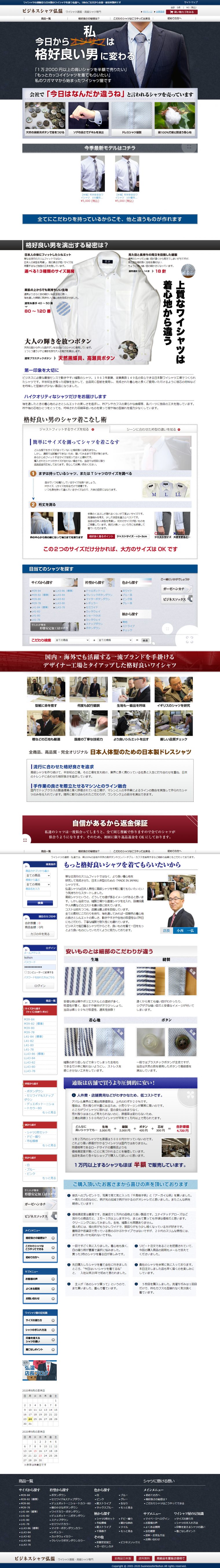 ビジネスシャツ弘温