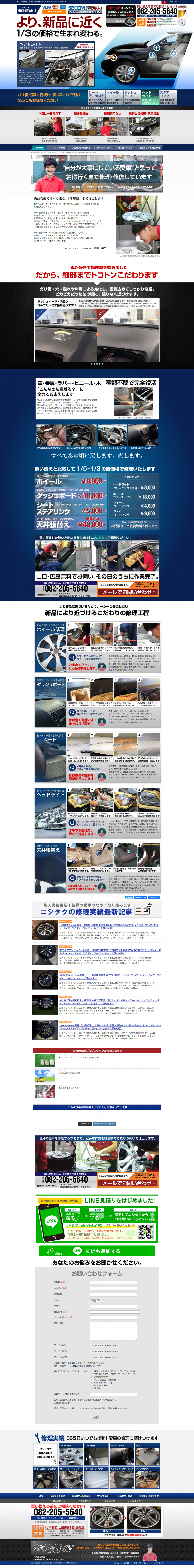 リペアショップニシタク