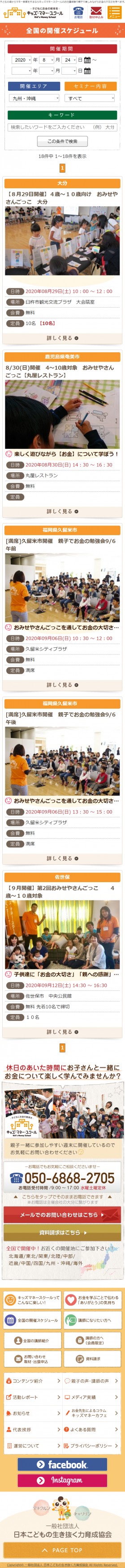 キッズマネースクール