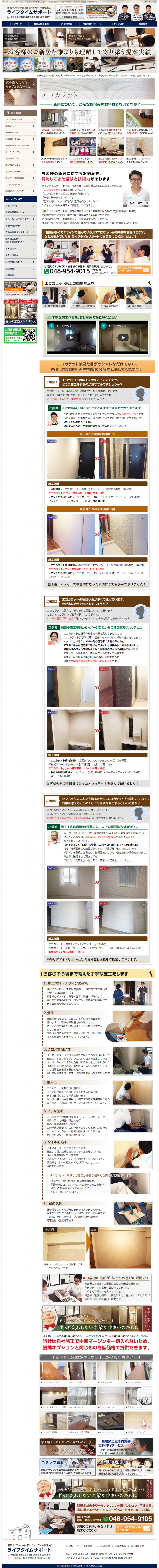 ライフタイムサポート