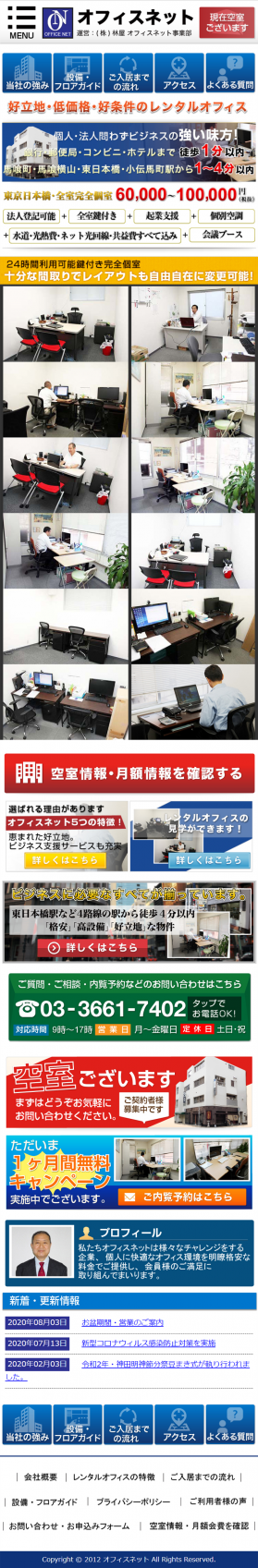 オフィスネット